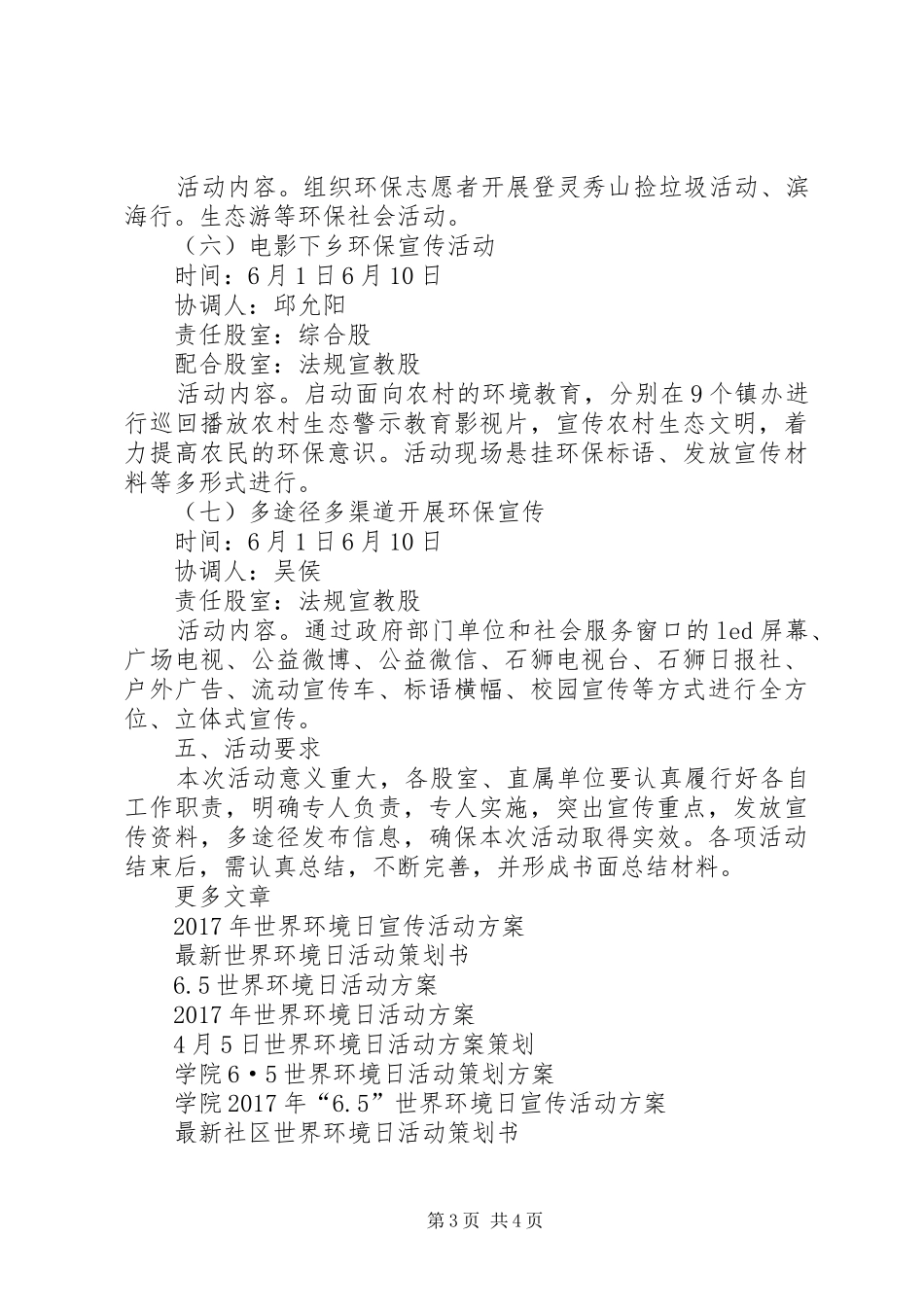 最新世界环境日活动实施方案例文推荐_第3页
