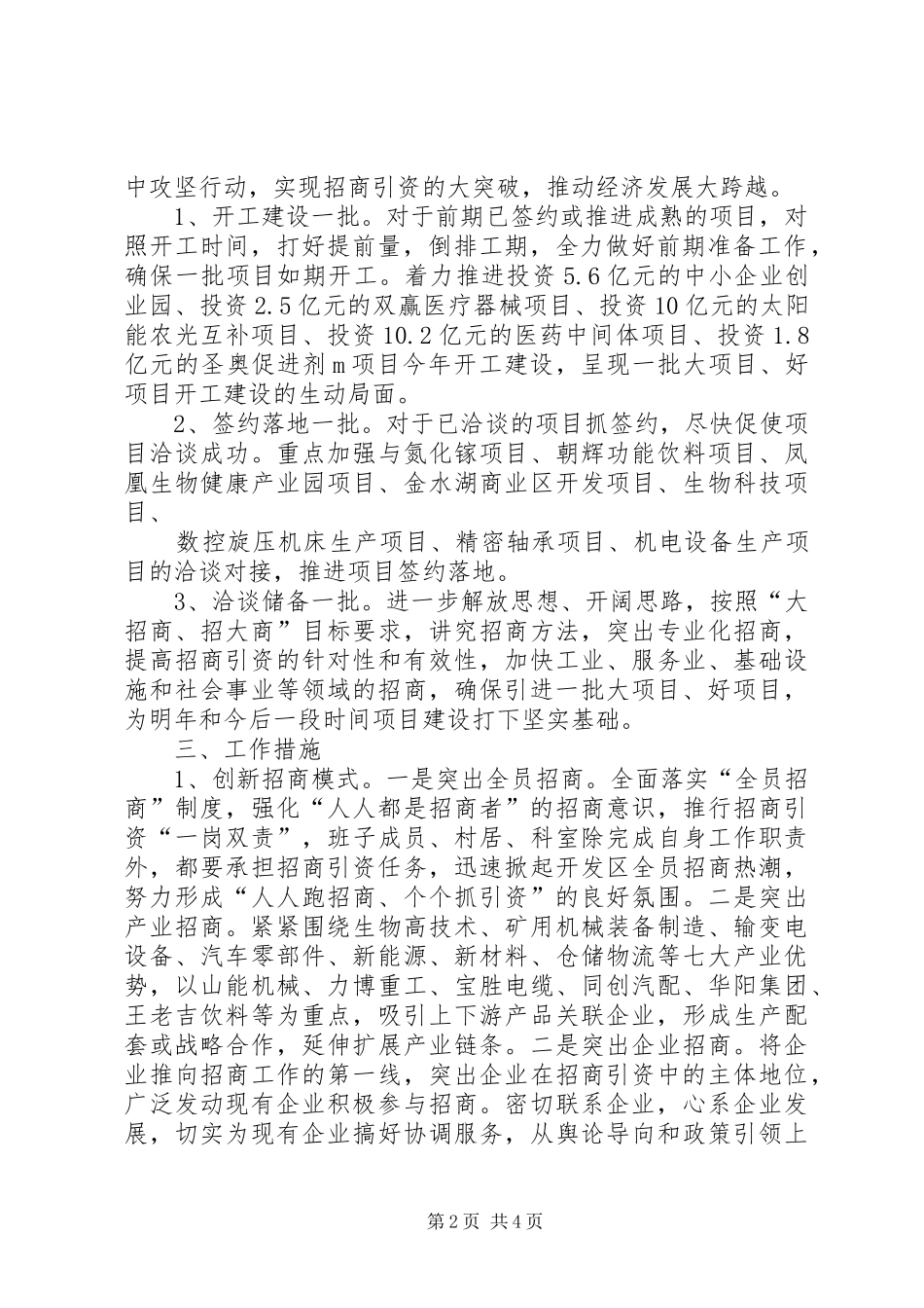 篇一：XX年度招商引资工作方案_第2页
