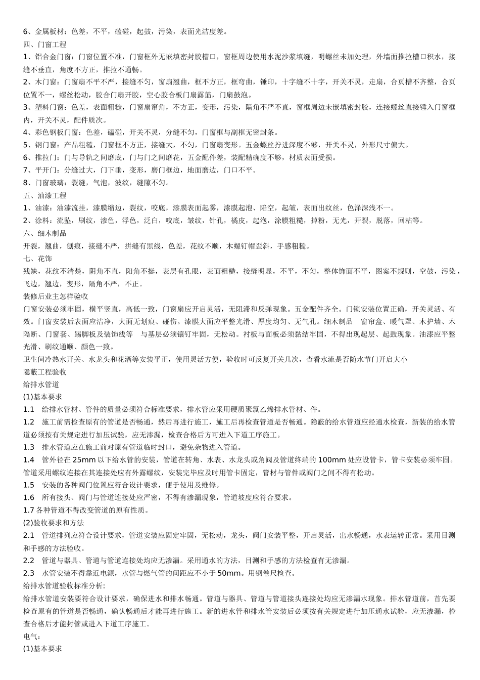 家装监理手册_第2页