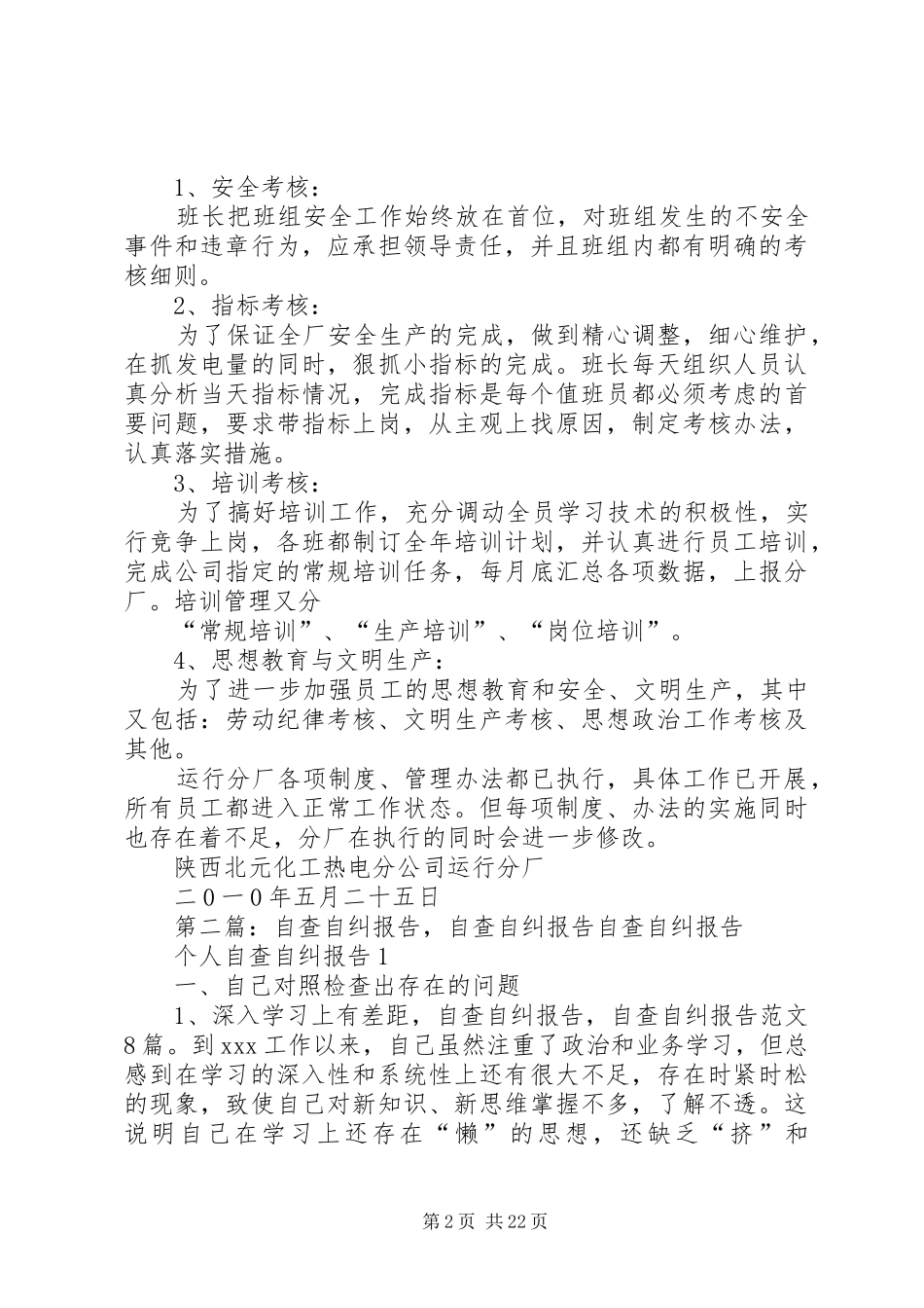 自纠自查总结报告_第2页