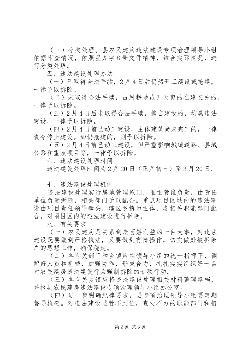 全县违法建房处理实施方案_第2页