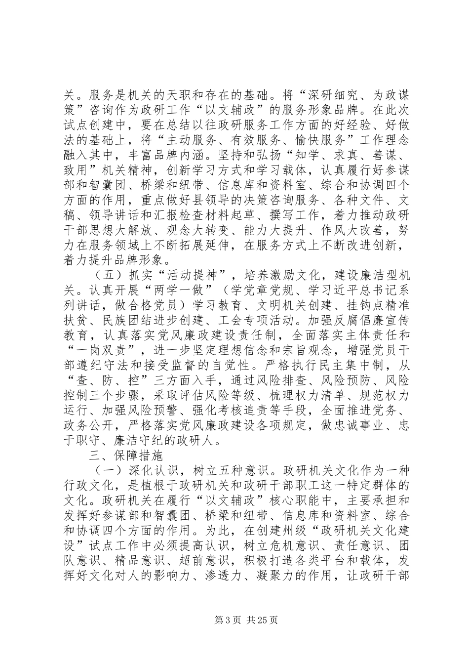 XX县区政研机关文化建设试点工作实施方案_第3页