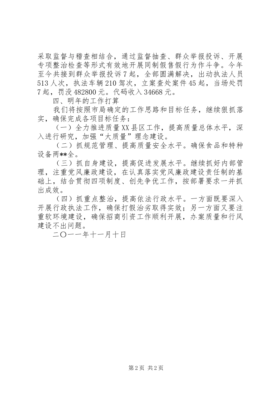 质监局副局长个人工作总结_第2页