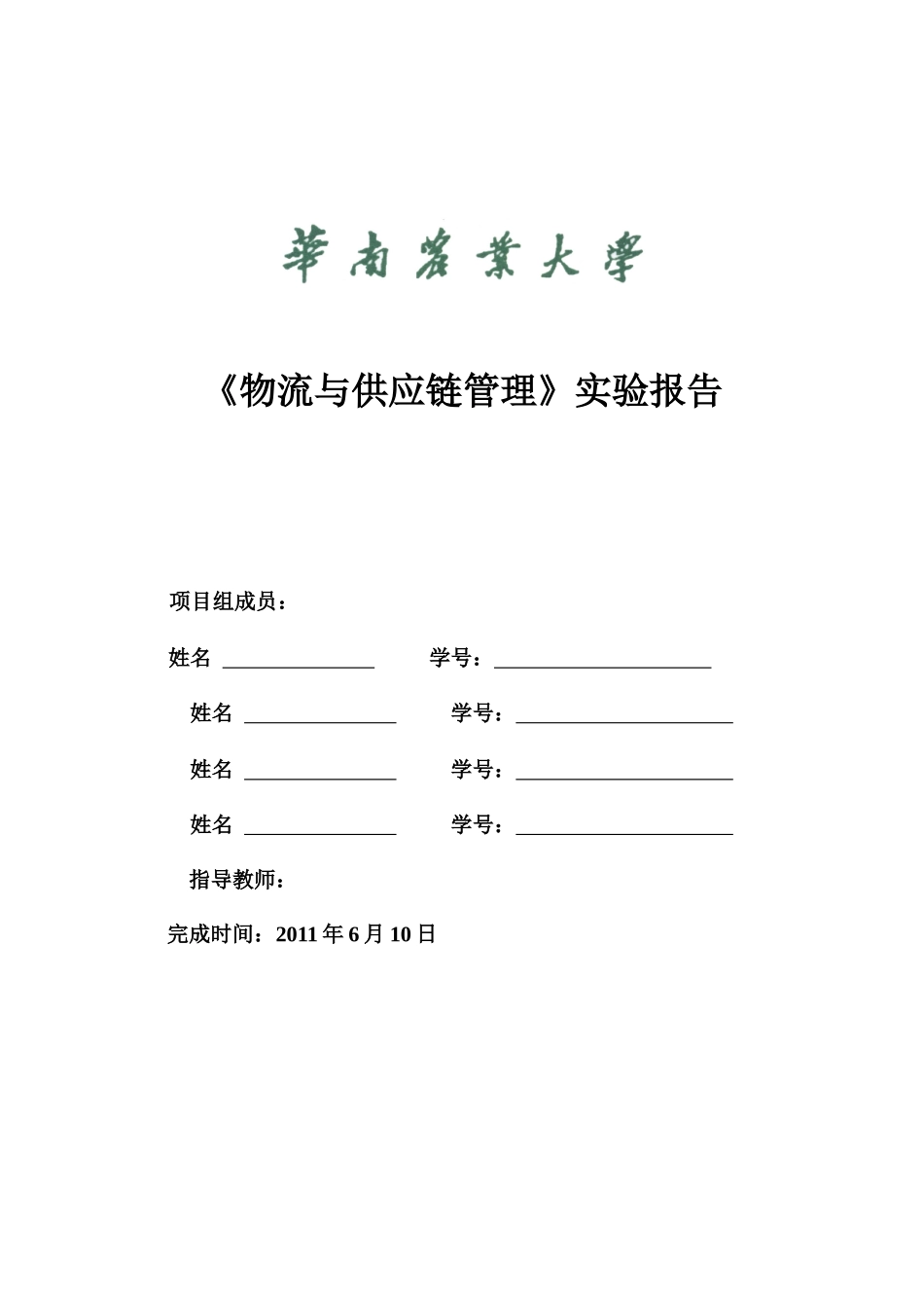 工业工程物流综合实验_第1页