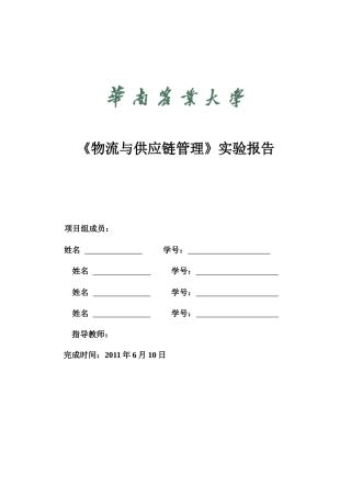 工业工程物流综合实验