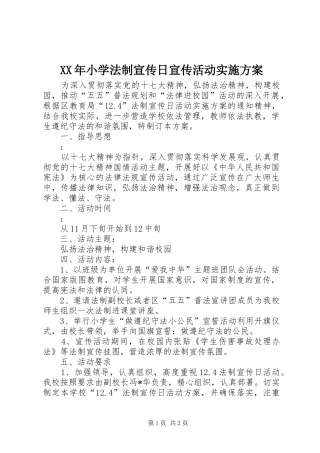 XX年小学法制宣传日宣传活动方案
