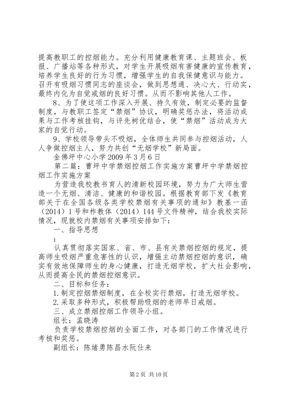 金佛坪中心小学控烟方案_第2页