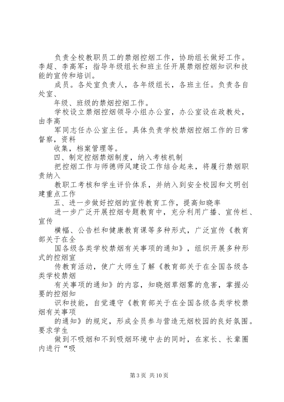 金佛坪中心小学控烟方案_第3页