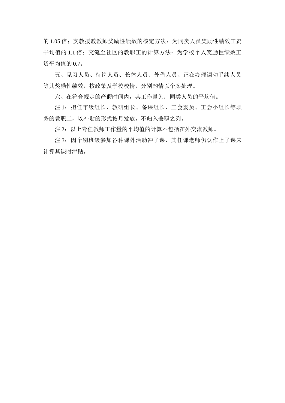 绩效工资发放实施方案_第3页