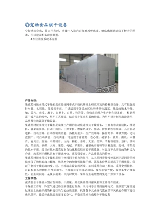 宠物食品烘干设备