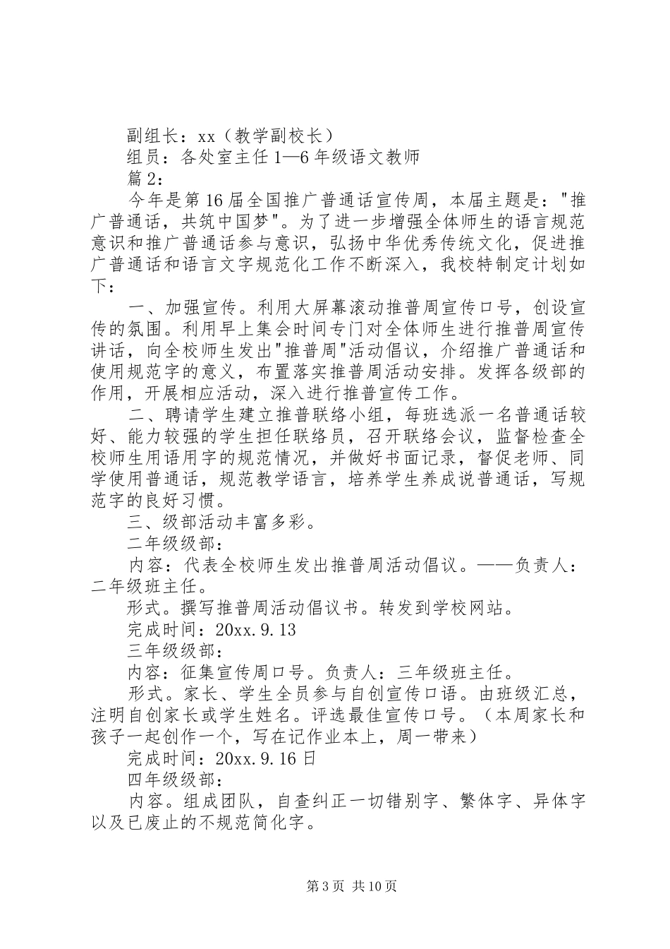 学校推普周宣传活动实施方案大全_第3页