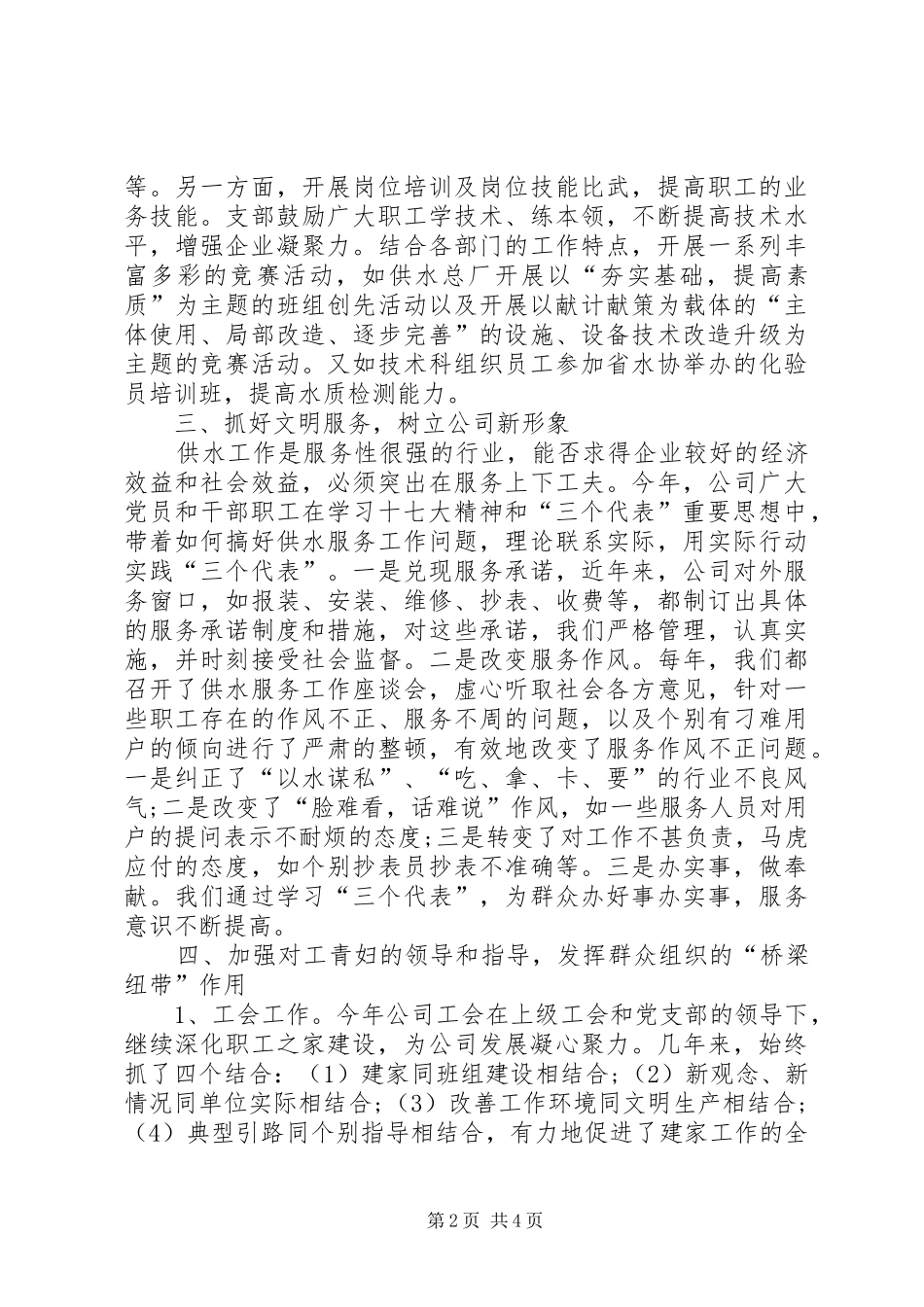 自来水公司党支部工作总结_第2页