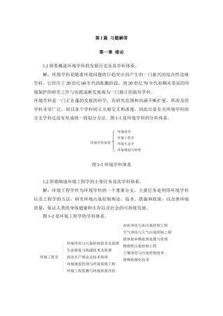 环境工程原理答案