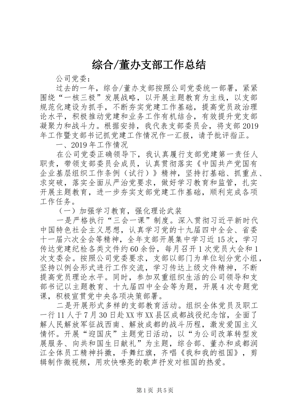 董办支部工作总结_第1页