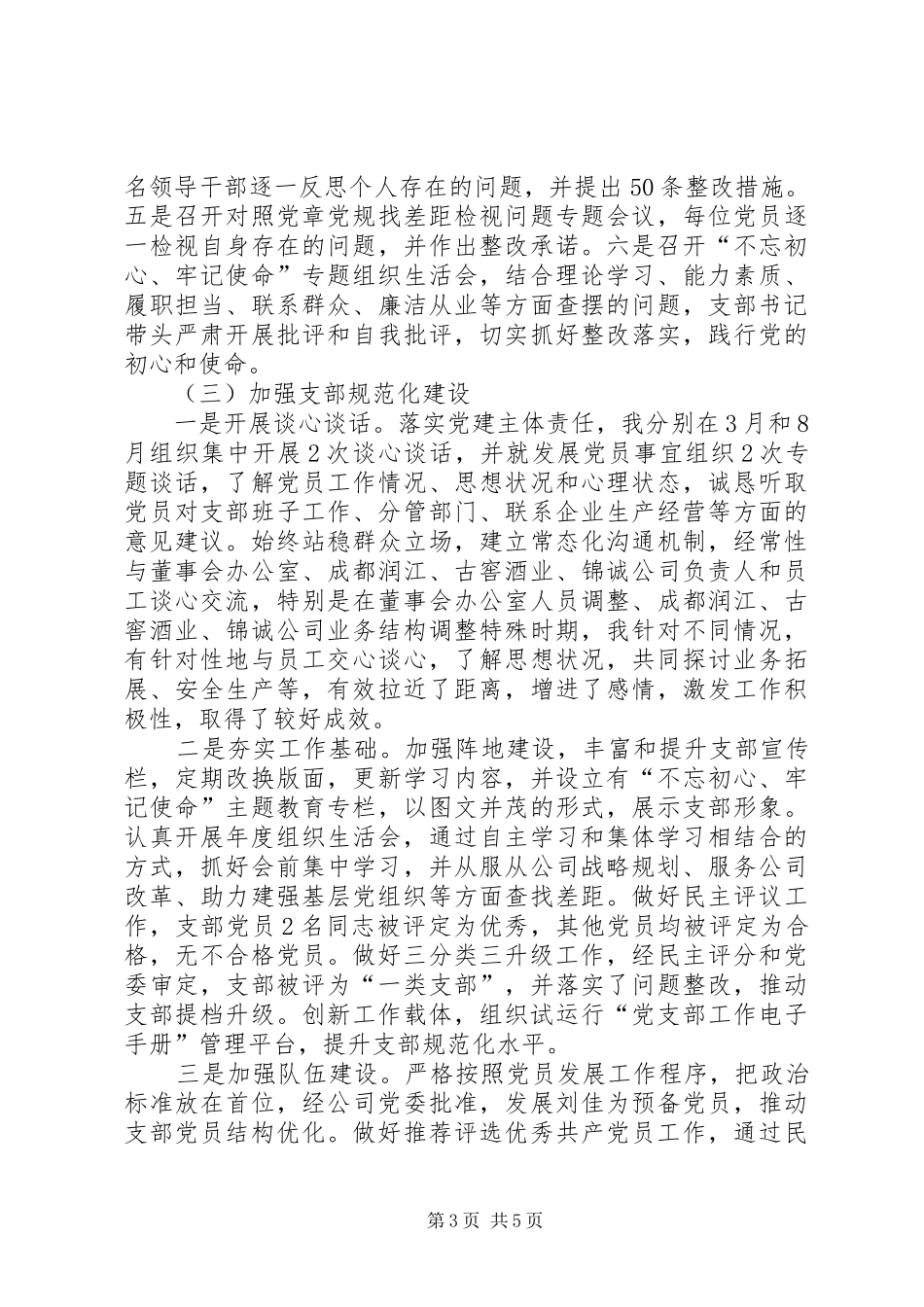 董办支部工作总结_第3页