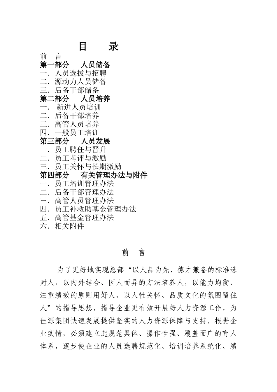 佳源育人体系指南_第2页