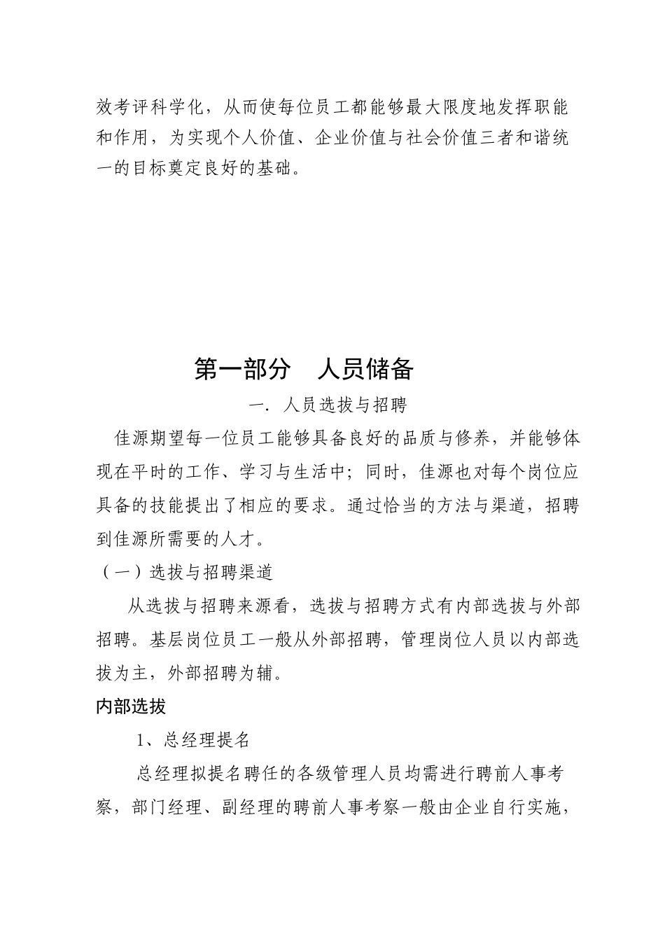 佳源育人体系指南_第3页