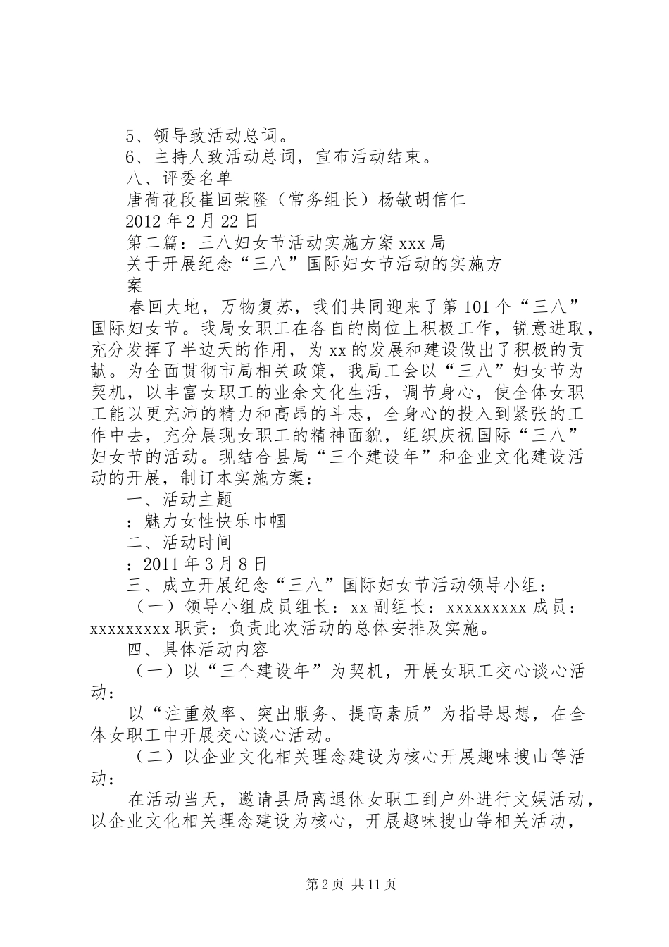 三八妇女节活动方案_第2页