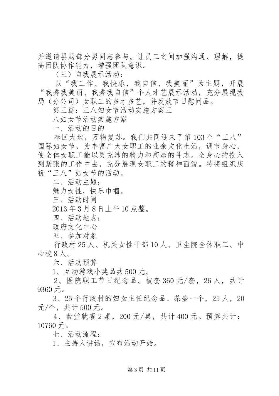 三八妇女节活动方案_第3页