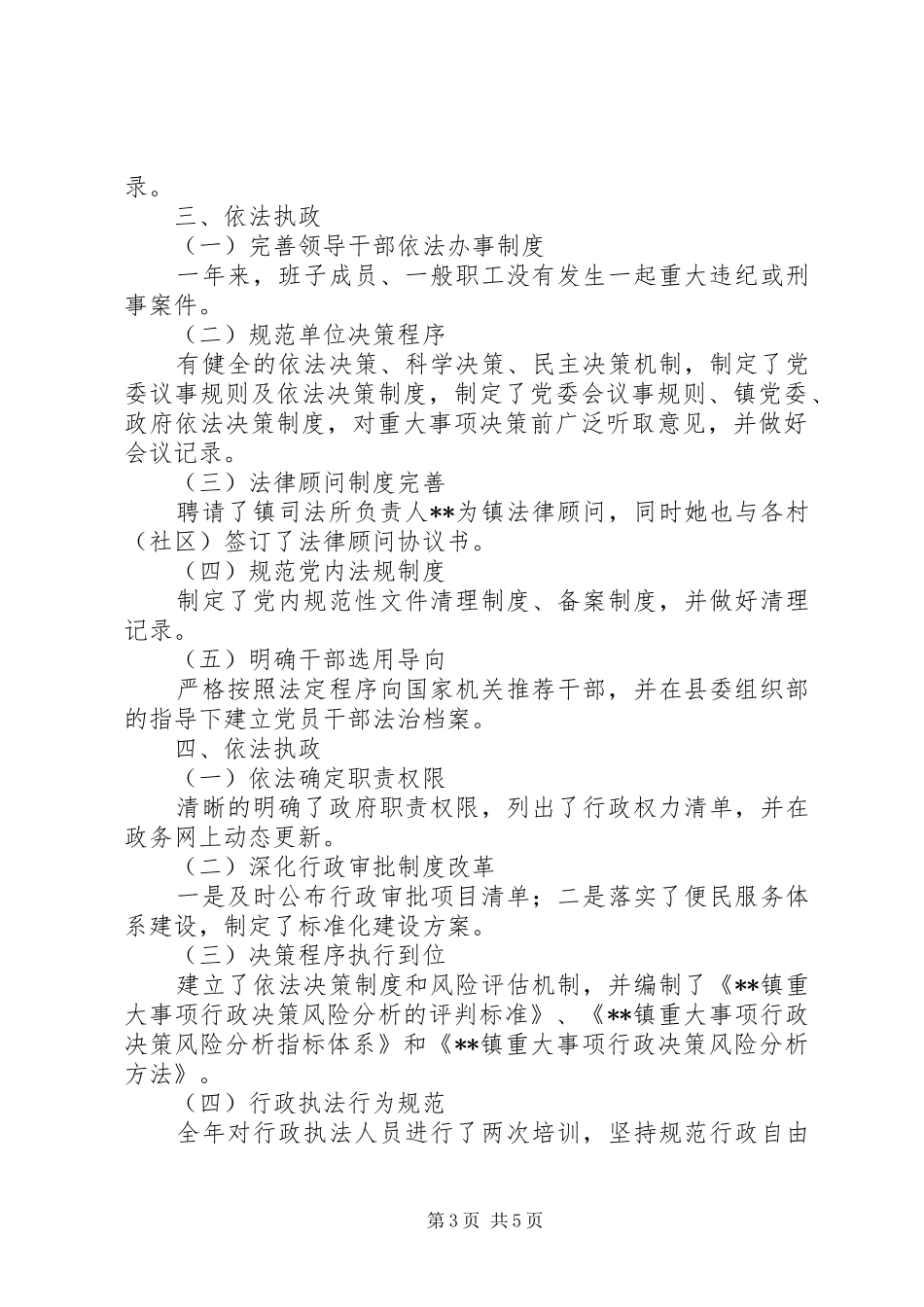 镇XX年度依法治镇工作总结_第3页