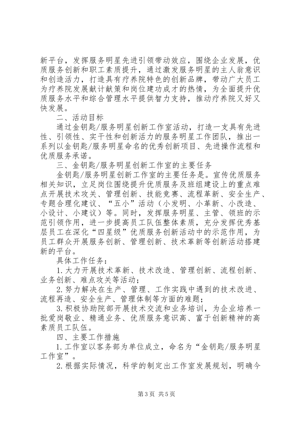 职工创新工作室创建情况总结_第3页