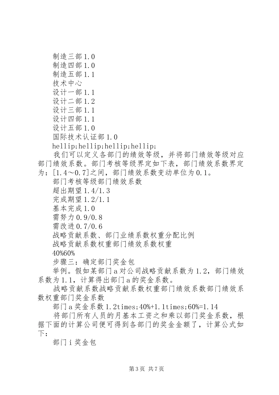 年终奖分配方案_第3页