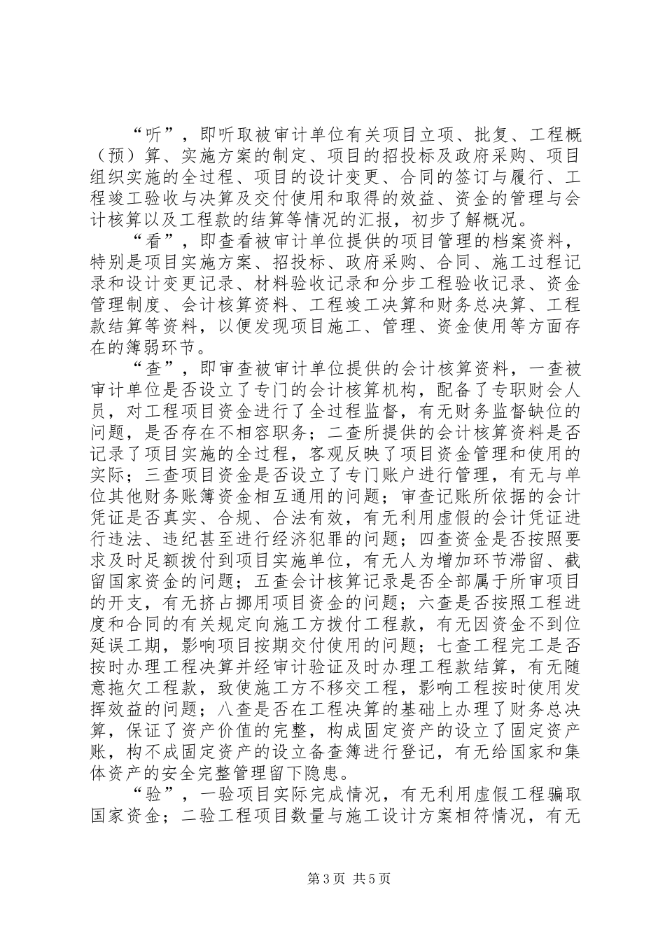 专项资金审计方案_第3页