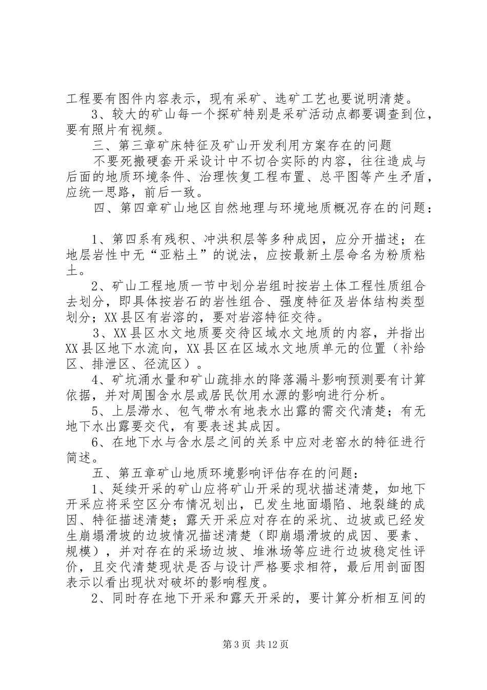 地质环境治理修复方案_第3页