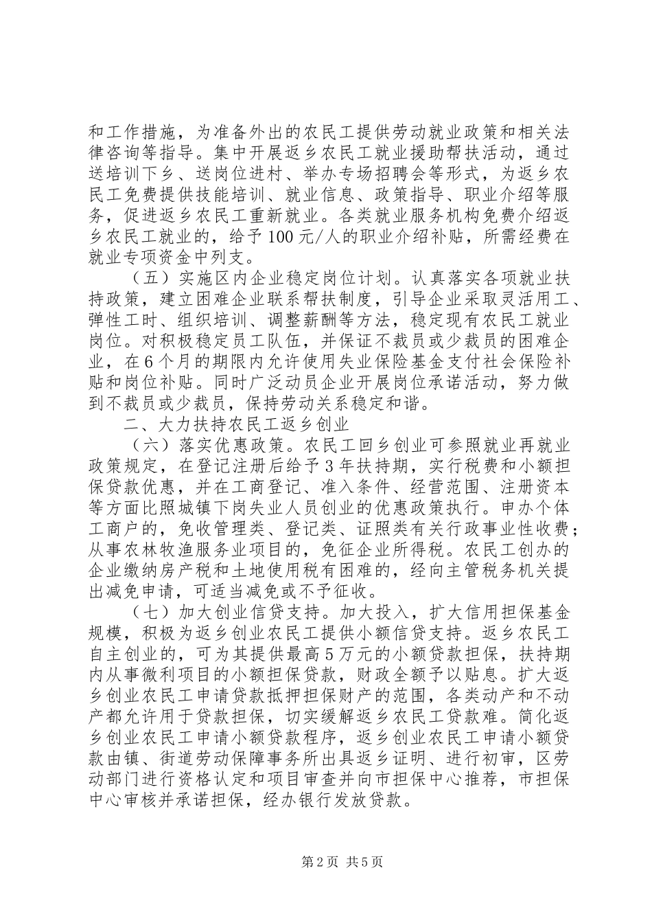 贯彻落实关于做好当前农民工工作的方案_第2页