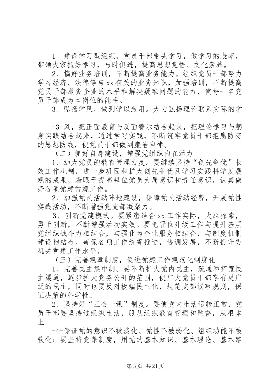 XX党支部晋位升级方案_第3页