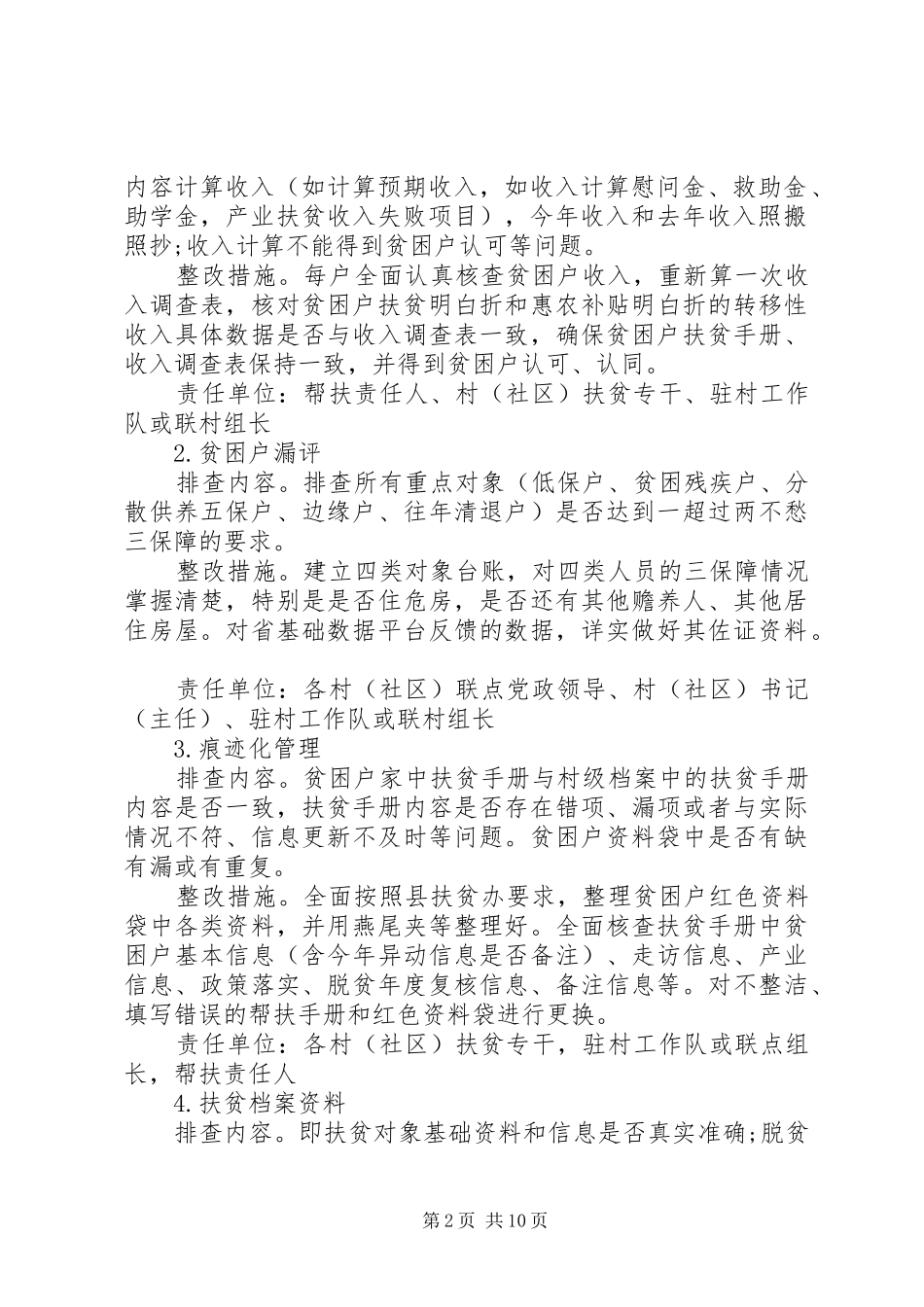 迎全省脱贫攻坚考核“大排查、大整改”工作实施方案_第2页