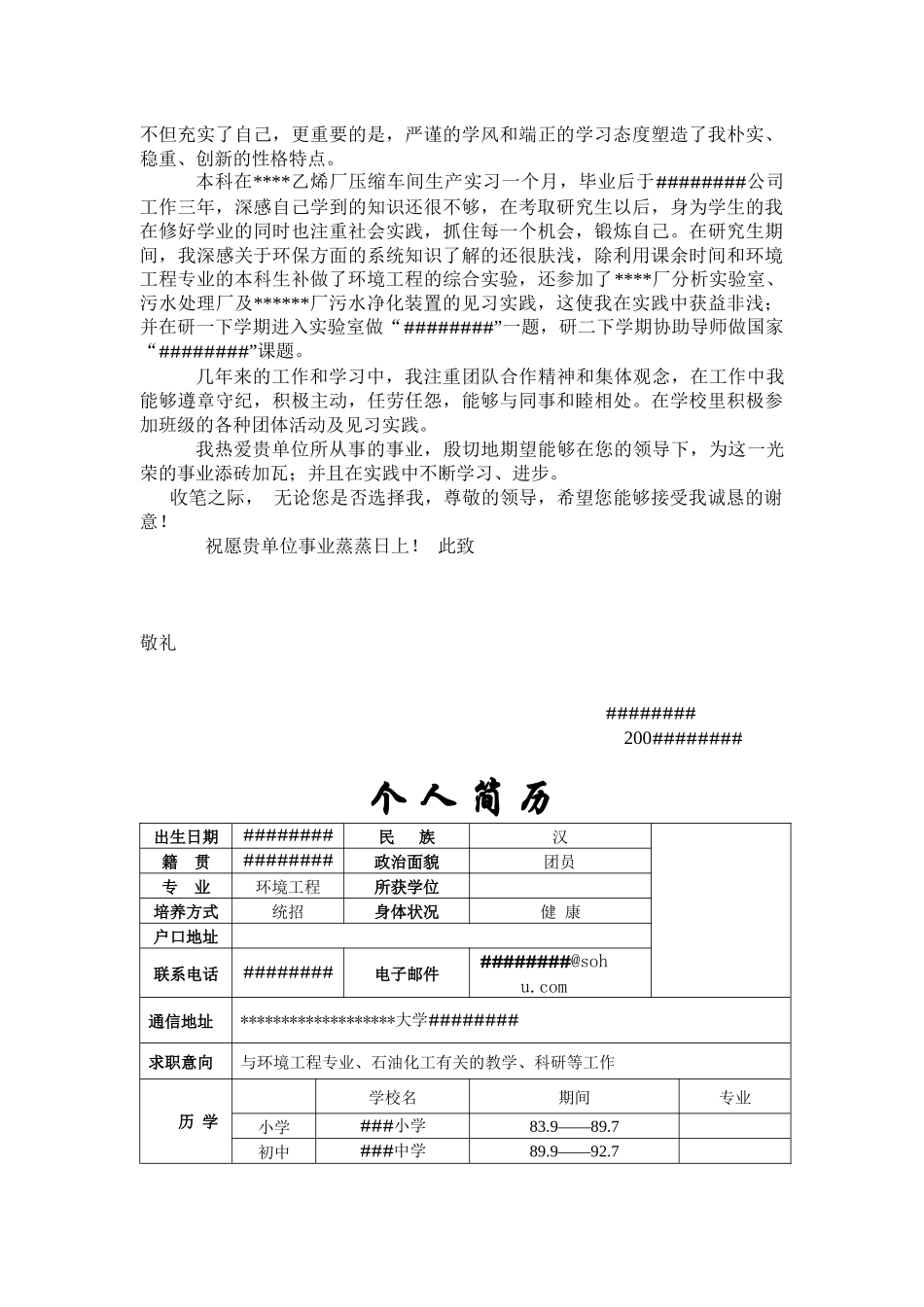 环境工程中英文简历膜板_第2页
