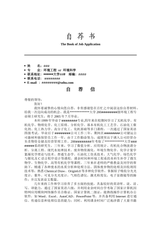 环境工程中英文简历膜板