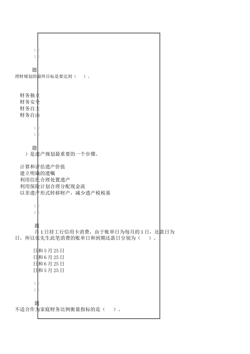 华南师范大学远程教育XXXX年秋季《个人财务规划》作业_第2页
