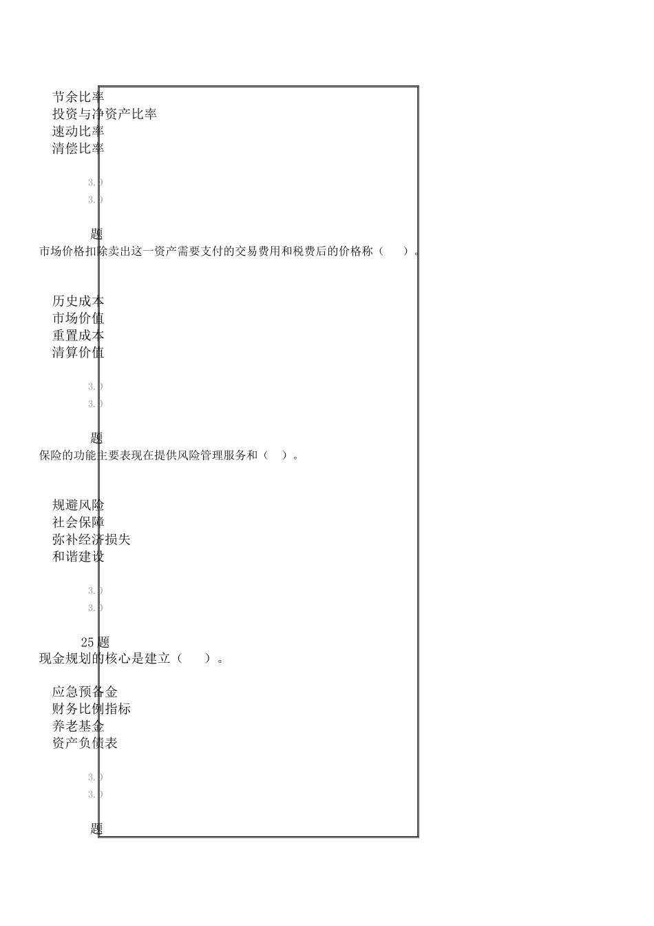 华南师范大学远程教育XXXX年秋季《个人财务规划》作业_第3页