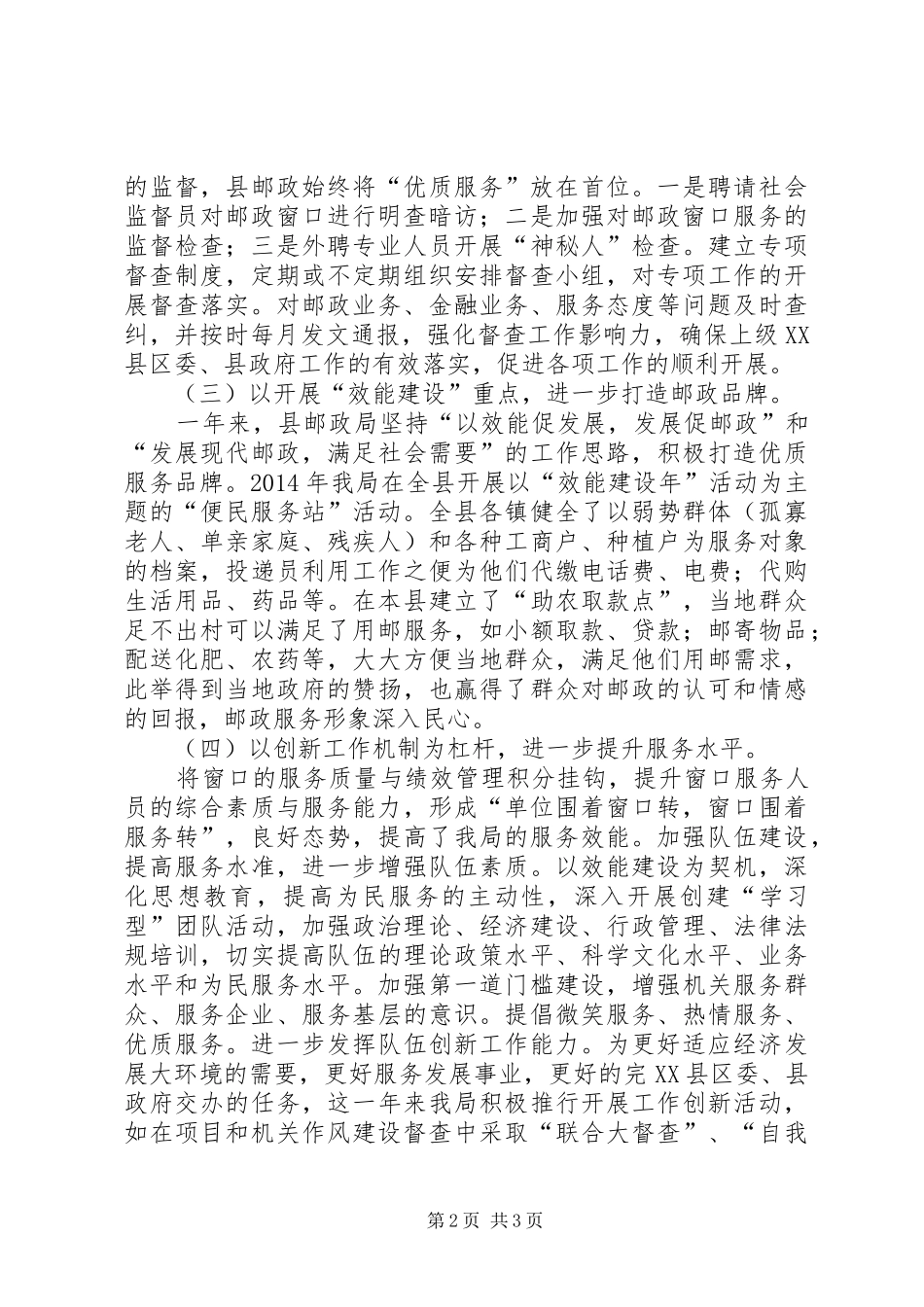 邮政局机关效能建设工作总结_第2页