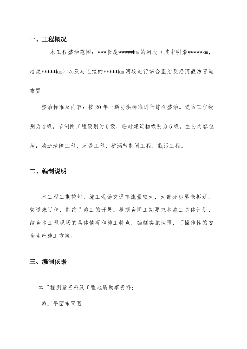 保证安全生产措施方案_第2页