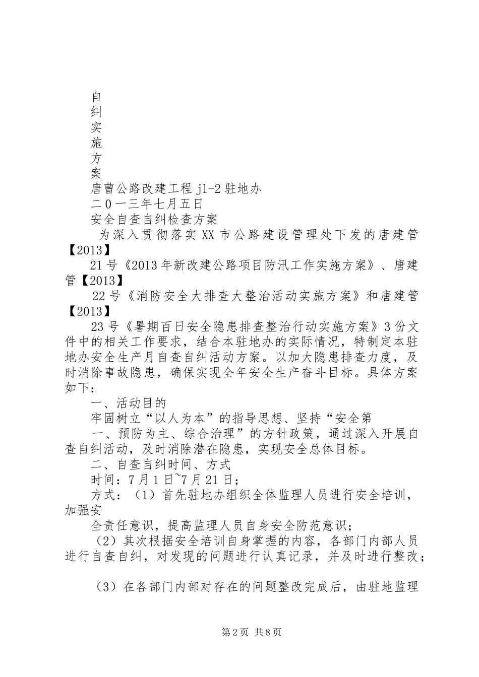 小区自查自纠实施方案_第2页