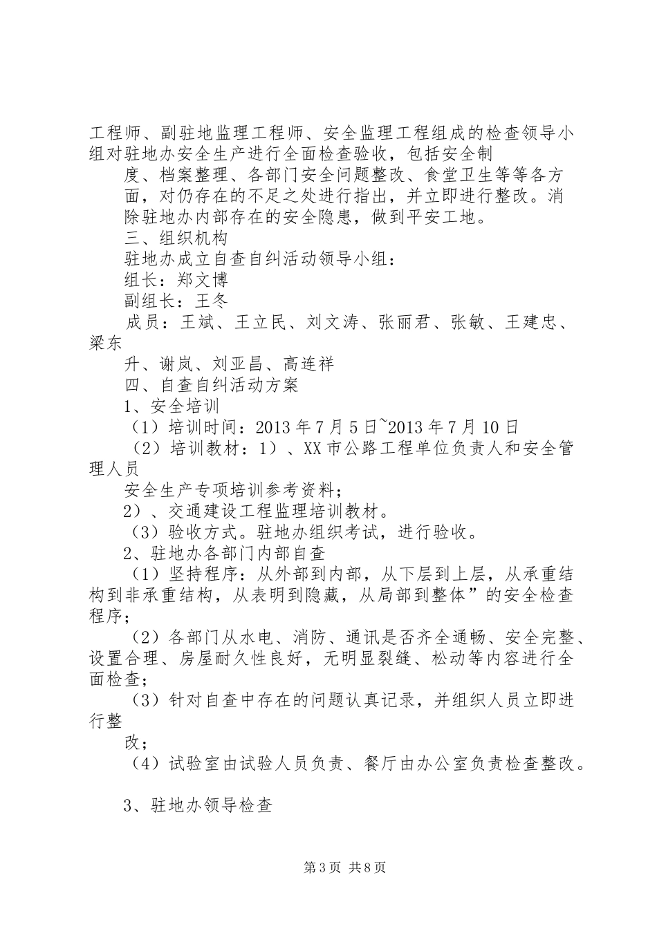 小区自查自纠实施方案_第3页