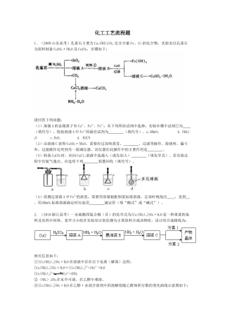 化工工艺流程题