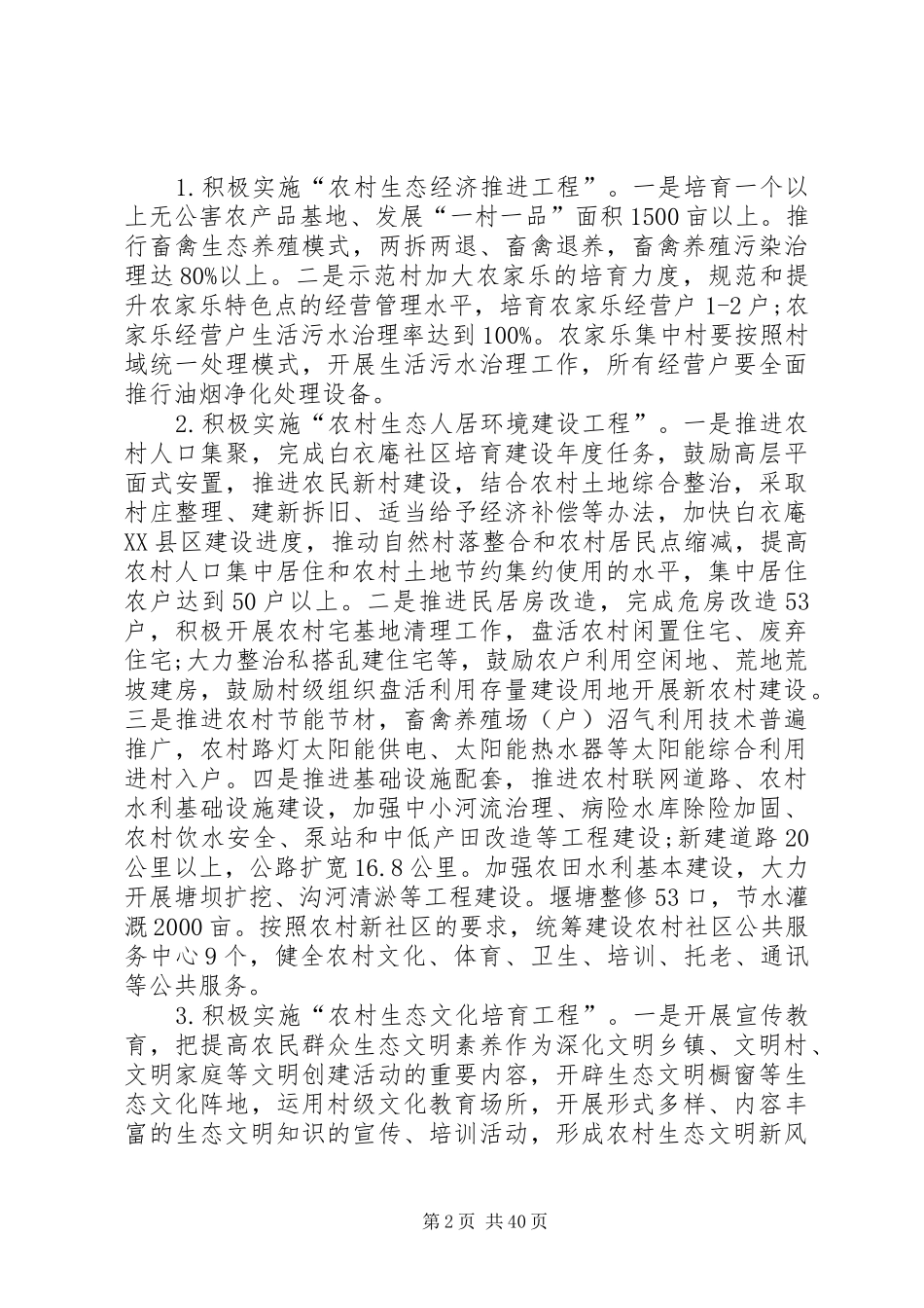 美丽乡村建设实施方案五篇_第2页