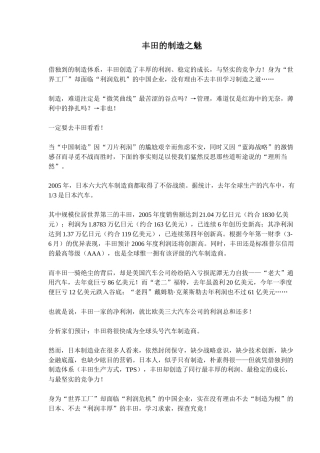 丰田的制造之魅