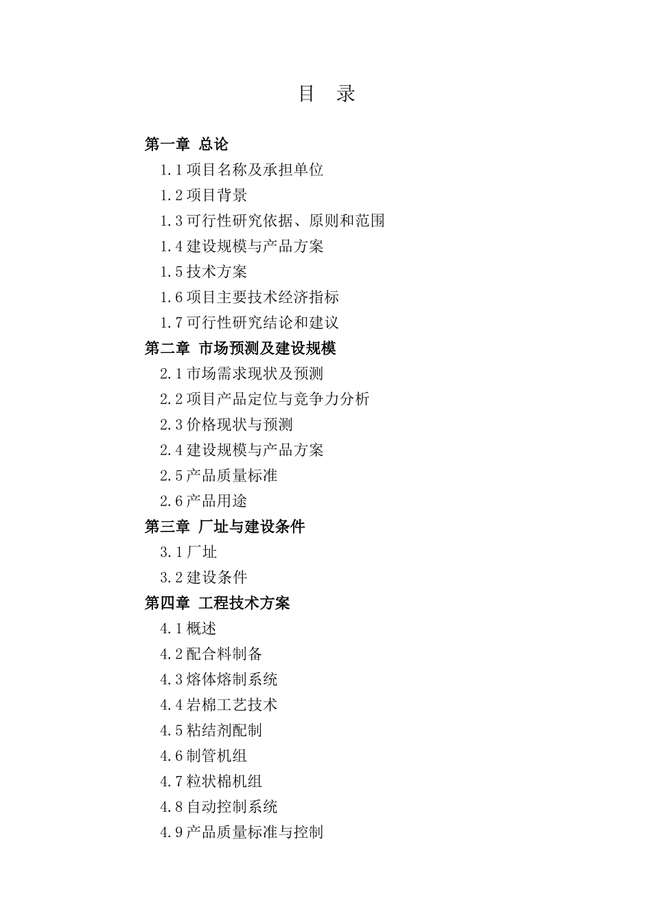 年产2万吨岩棉制品生产线_第2页