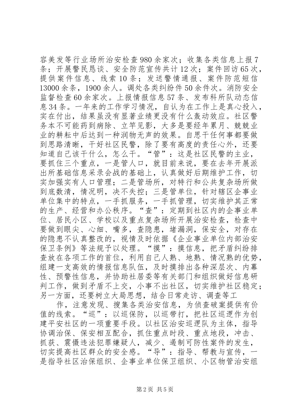 社区协警工作总结_第2页