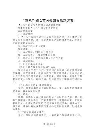 “三八”妇女节关爱妇女活动实施方案