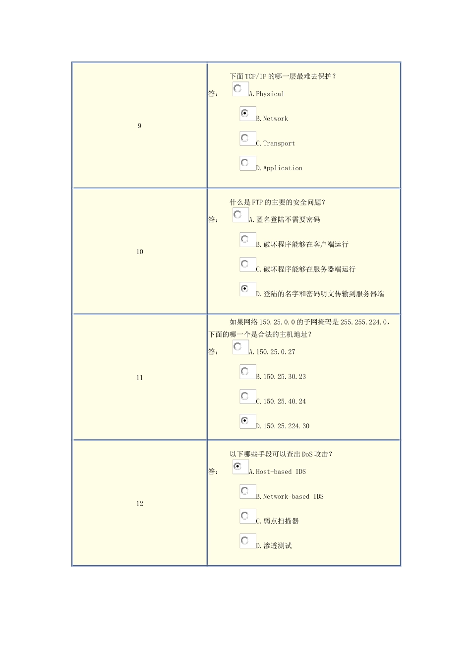 江西省第一届计算机网络安全初赛试题。_第3页