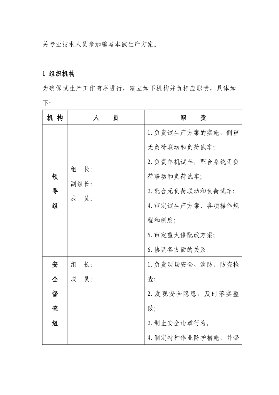 某水泥有限公司熟料生产线生产方案_第3页