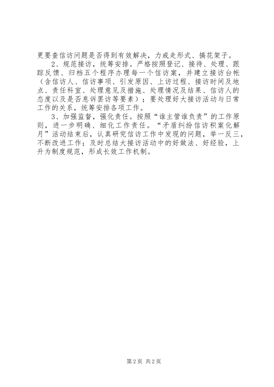 畜牧局矛盾纠纷化解方案_第2页