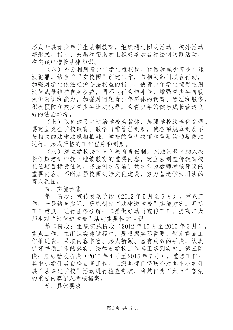 法律进校园活动实施方案_第3页