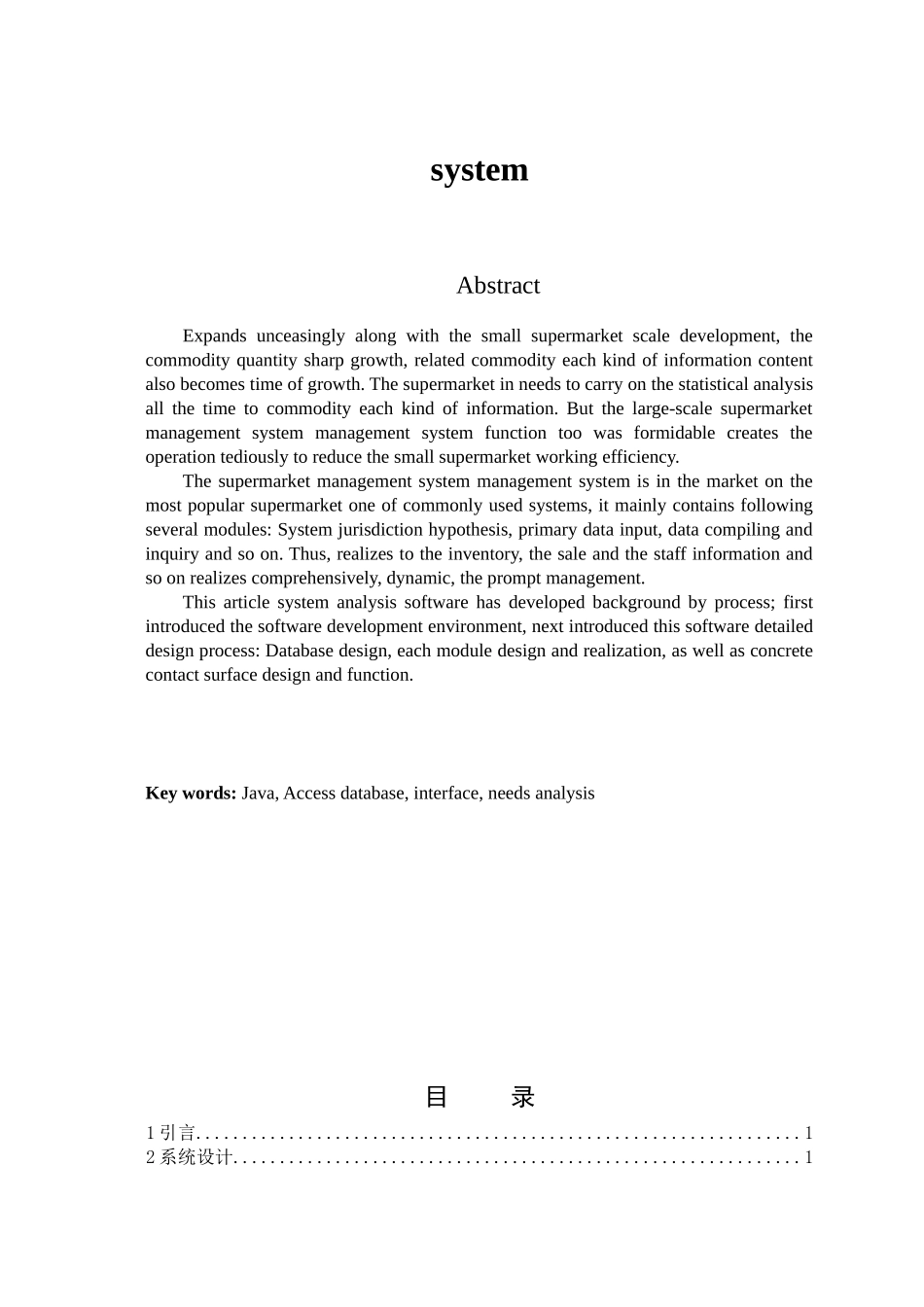 库存管理系统开发说明_第2页